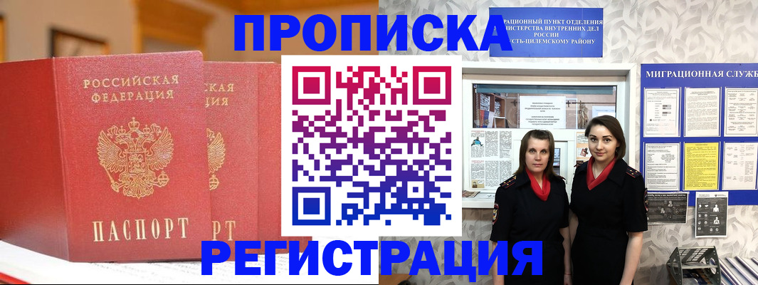 прописка для школы в Мурманской области
