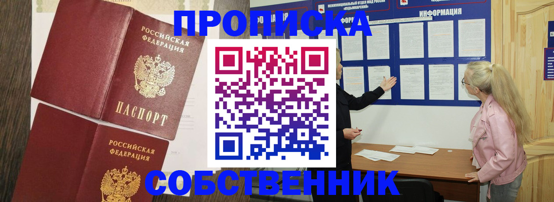 прописка 2025 в Мурманской области