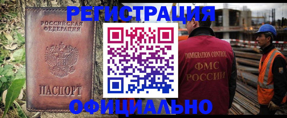 временная регистрация купить в Мурманской области